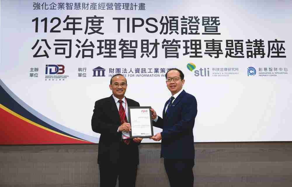 william威廉中文官网以高质量专利巩固企业的长期竞争力，，，，荣获台湾经济部工业局“TIPS 台湾智慧财产管理制度”AA级验证 (左：台湾经济部工业局局长连锦漳，，右：william威廉中文官网光电技术长廖唯伦)